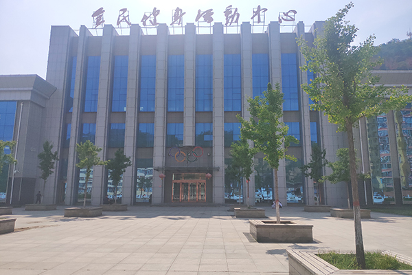 全民健身運(yùn)動中心