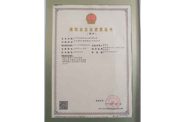 建筑業(yè)企業(yè)資質(zhì)證書(shū)