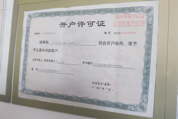 開(kāi)戶許可證