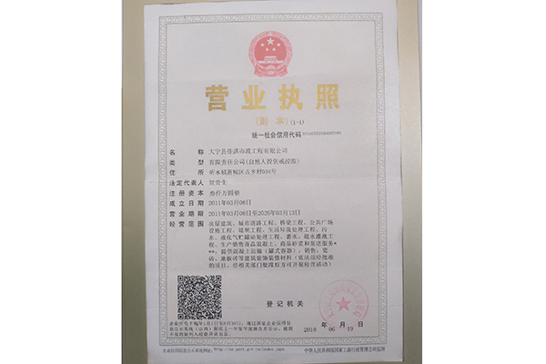 營(yíng)業(yè)執(zhí)照