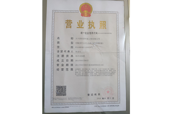 營(yíng)業(yè)執(zhí)照